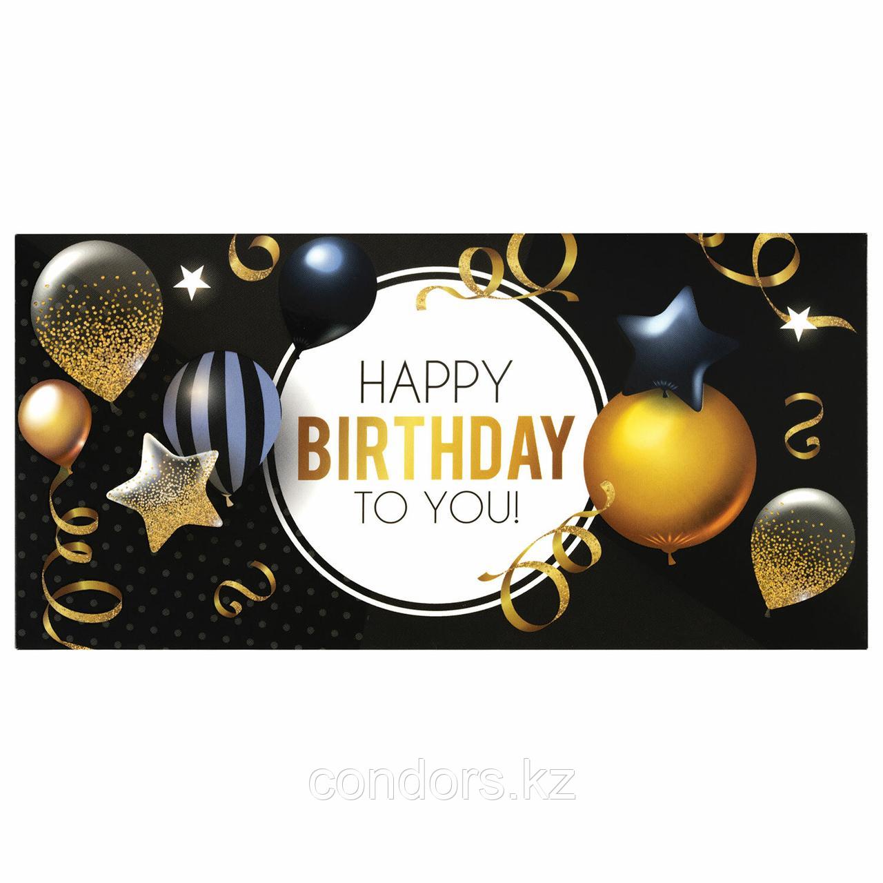 Конверт для денег "HAPPY BIRTHDAY TO YOU!", Шары, 166х82 мм, выборочный лак, ЗОЛОТАЯ СКАЗКА, 113751