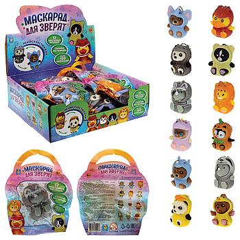 Игрушка-антистресс "Маскарад для зверят", 4,5х6,5 см, ассорти 12 видов, дисплей 1TOY, Т23405