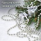 Бусы ёлочные диаметр 7,5 мм, длина 2,7 м, пластик, серебристые, ЗОЛОТАЯ СКАЗКА, 591135, фото 10