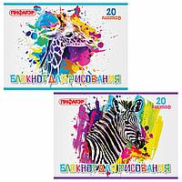 Блокнот для рисования, А4, 20 листов, скоба, обложка офсет, ПИФАГОР, 200х285 мм, "Саванна" (2 вида), 115245