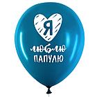Шары воздушные 30 см с рисунком "Для папы", КОМПЛЕКТ 10 штук, ассорти, BRAUBERG, 591894, фото 5