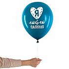Шары воздушные 30 см с рисунком "Для папы", КОМПЛЕКТ 10 штук, ассорти, BRAUBERG, 591894, фото 9