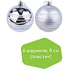 Шары ёлочные 6 шт., 8 см, "Basic Art", пластик, серебристые (глянец, матовый), ЗОЛОТАЯ СКАЗКА, 590884, фото 4