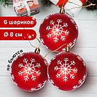 Шары ёлочные 6 шт., 8 см, "Basic Art", пластик, цвет: красный/белый, ЗОЛОТАЯ СКАЗКА, 590891, фото 6