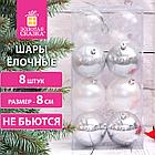Шары ёлочные 8 шт., 8 см, "Eden Colors", пластик, цвет: серебристый/жемчужный, ЗОЛОТАЯ СКАЗКА, 591981, фото 8