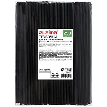 Трубочки для коктейлей прямые, пластиковые, 8 х 240 мм, черные, КОМПЛЕКТ 250 штук, LAIMA, 608355