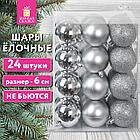 Шары ёлочные 24 шт., 6 см, "Trio", пластик, СЕРЕБРИСТЫЕ (глянец, матовый, глиттер), ЗОЛОТАЯ СКАЗКА, 592161, фото 9