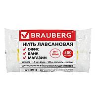 Нить лавсановая для прошивки документов, БЕЛАЯ, диаметр 1,5 мм, длина 500 м, ЛШ 460, BRAUBERG, 601812