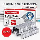 Скобы для степлера №10, 1000 штук, BRAUBERG, до 20 листов, 220949, фото 7
