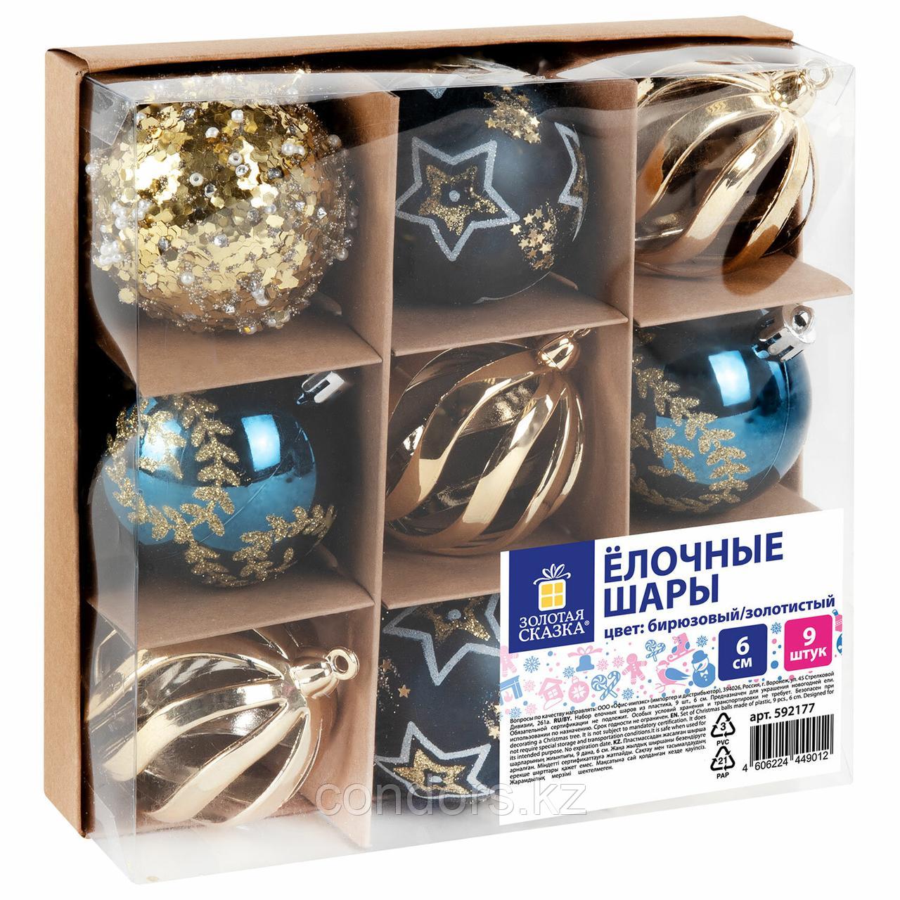 Шары ёлочные 9 шт., 6 см, "Polaris", пластик, бирюзовый/золото, ЗОЛОТАЯ СКАЗКА, 592177, фото 1