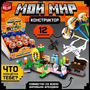 Конструктор пластиковый "Мой мир", сюрприз, ассорти, 5254636