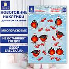 Наклейка для окон двусторонняя МНОГОРАЗОВАЯ 30*38 см "Снегири", ЗОЛОТАЯ СКАЗКА, 591185, фото 7