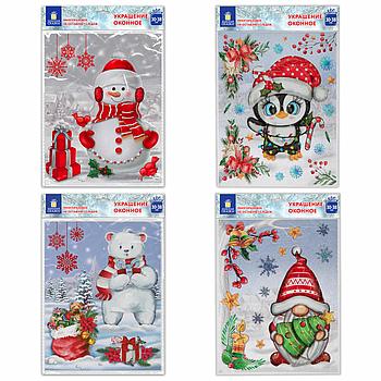 Наклейка для окон (1 штука) двусторонняя МНОГОРАЗОВАЯ 30х38 см, "Ассорти № 2", ЗОЛОТАЯ СКАЗКА, 591926