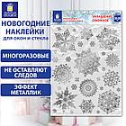 Наклейка для окон двусторонняя МНОГОРАЗОВАЯ 30х38 см, "Снежинки", фольга, серебро, ЗОЛОТАЯ СКАЗКА, 591928, фото 6