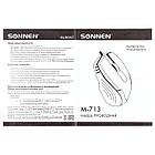 Мышь проводная SONNEN М-713, USB, 1000 dpi, 2 кнопки + колесо-кнопка, оптическая, черная, 512637, фото 7