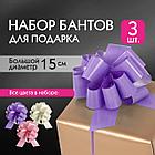 Бант-шар d = 15 см для подарка, НАБОР 3 шт., глянец, цвета розовый, фиолетовый, бежевый, ЗОЛОТАЯ СКАЗКА,, фото 7