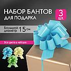 Бант-шар d = 15 см для подарка, НАБОР 3 шт., глянец, цвета желтый, мятный, голубой, ЗОЛОТАЯ СКАЗКА, 591834, фото 7