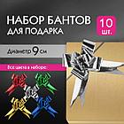 Бант-бабочка 3 см для подарка, НАБОР 10 шт., металлизированные цвета ассорти, ЗОЛОТАЯ СКАЗКА, 591838, фото 7
