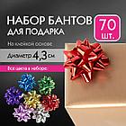 Бант-звезда d = 4,3 см для подарка, НАБОР 70 шт., металлизированные цвета ассорти, ЗОЛОТАЯ СКАЗКА, 591840, фото 8
