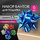 Бант-звезда d = 7,5 см для подарка, НАБОР 6 шт., металлизированные цвета ассорти, ЗОЛОТАЯ СКАЗКА, 591842, фото 6