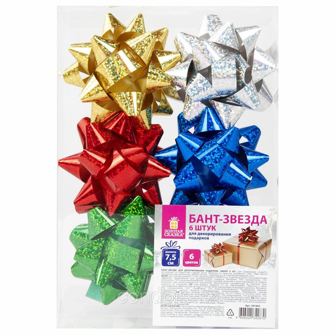 Бант-звезда d = 7,5 см для подарка, НАБОР 6 шт., голографические цвета ассорти, ЗОЛОТАЯ СКАЗКА, 591843, фото 1