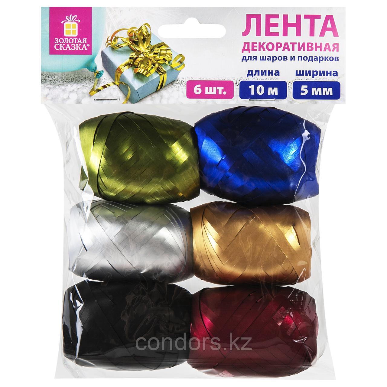 Лента упаковочная декоративная для подарков, матовый металл, 6 шт., 5 мм х 10 м, цвета ассорти, ЗОЛОТАЯ, фото 1