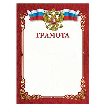 Грамота A4, мелованная бумага 115 г/м2, для лазерных принтеров, красная, STAFF, 111799