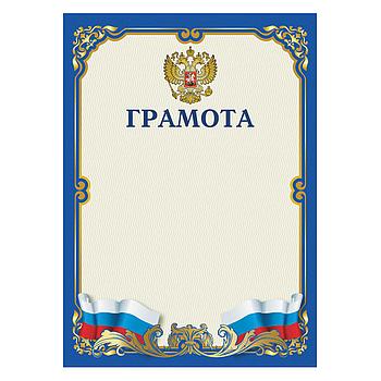 Грамота А4, мелованный картон, синяя, BRAUBERG, 111807