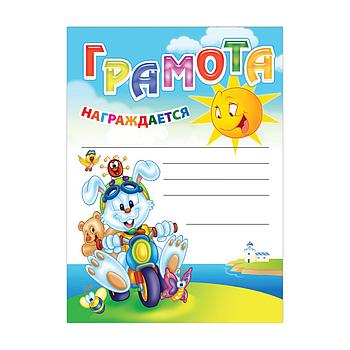 Грамота "Детская" универсальная А4, мелованный картон, BRAUBERG, 123696