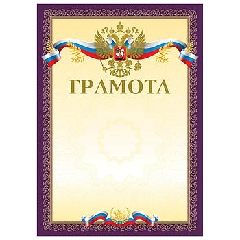 Грамота А4, мелованный картон, конгрев, тиснение фольгой, пурпурная, BRAUBERG, 126547