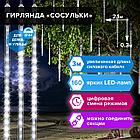 Электрогирлянда-занавес уличная "Сосульки" 2,1х0,3 м, 160 LED, холодный белый, 220 V, ЗОЛОТАЯ СКАЗКА, 591340, фото 9