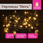 Электрогирлянда-нить комнатная "Стандарт" 5 м, 50 LED, теплый белый свет, 220 V, контроллер, ЗОЛОТАЯ СКАЗКА,, фото 7