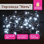 Электрогирлянда-нить комнатная "Стандарт" 5 м, 50 LED, холодный белый свет, 220 V, контроллер, ЗОЛОТАЯ СКАЗКА,, фото 6