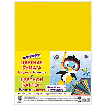 Набор картона и бумаги А4 немелованный (белый картон 2 л., цветной картон 16 л. 8 цв., цветная бумага 16 л. 16