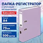 Папка-регистратор BRAUBERG PASTEL ламинированная, 75 мм, цвет лиловый, 271837, фото 9