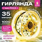 Электрогирлянда-нить уличная IP44, 35 м, 1000 LED, теплый белый, 220V, ЗОЛОТАЯ СКАЗКА, 591359, фото 10