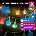 Электрогирлянда-нить комнатная "Bubble ball", 3 м, 30 LED, мультицветная, 220 V, контроллер, ЗОЛОТАЯ СКАЗКА,, фото 9