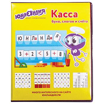 Касса букв, слогов и счета ЮНЛАНДИЯ "УЧИМСЯ ЧИТАТЬ", с цветным рисунком (оборотная), А5, ПВХ, 129216
