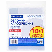Обложки ПВХ для тетрадей и дневников, НАБОР "10 шт. + 1 шт. в ПОДАРОК", ПЛОТНЫЕ, 110 мкм, 210х350 мм,