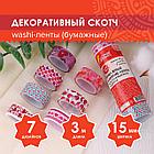 Клейкие WASHI-ленты для декора "СЕРДЦА", 15 мм х 3 м, 7 цветов, рисовая бумага, ОСТРОВ СОКРОВИЩ, 661708, фото 8