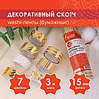 Клейкие WASHI-ленты для декора с фольгой ЗОЛОТИСТЫЕ, 15 мм х 3 м, 7 шт., рисовая бумага, ОСТРОВ СОКРОВИЩ,, фото 8