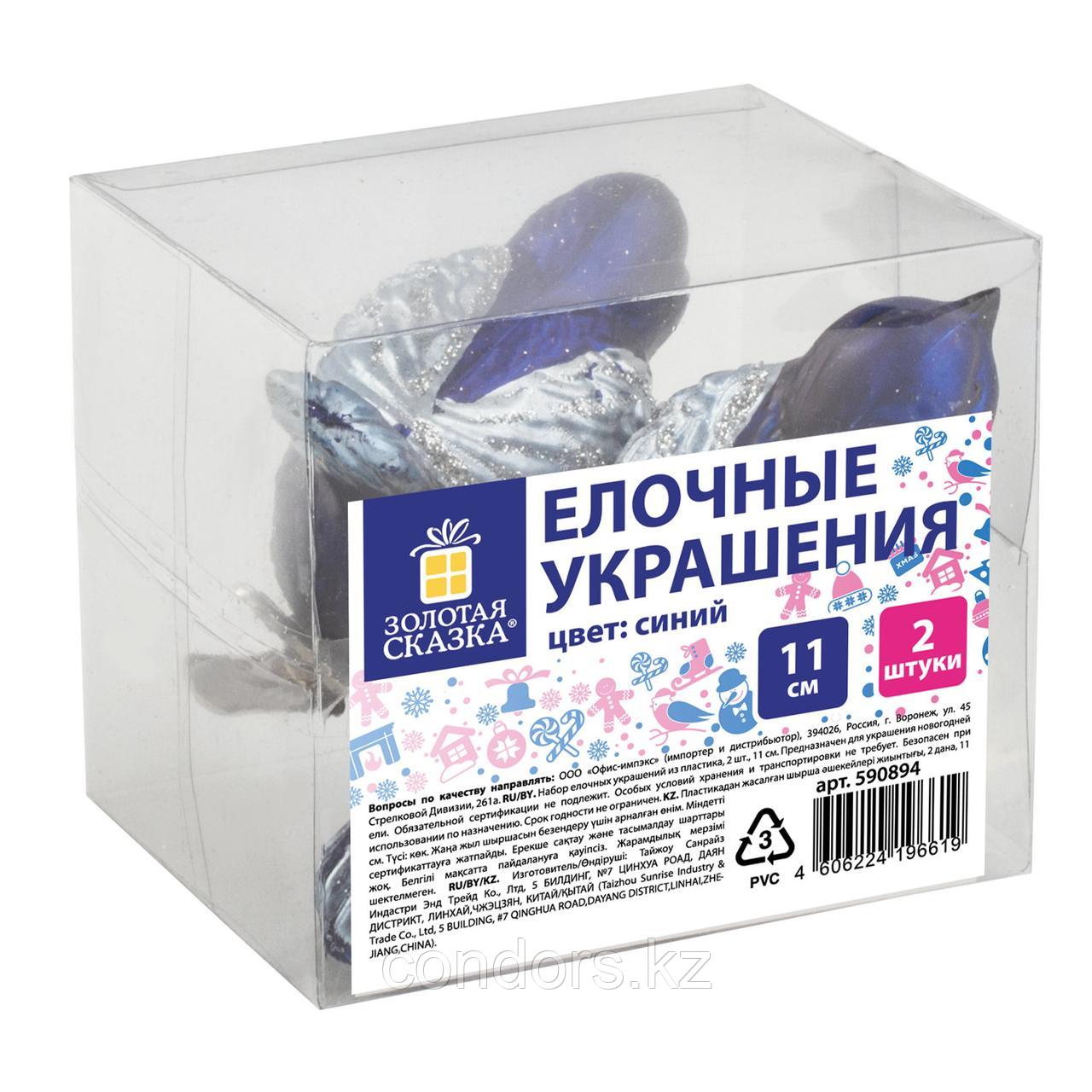 Украшение ёлочное "Птички" 2 шт., 11 см, пластик, цвет: синий/серебристый, ЗОЛОТАЯ СКАЗКА, 590894, фото 1