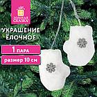 Украшение ёлочное "Варежки", 1 пара, 10 см, полиэстер, пакет с европодвесом, ЗОЛОТАЯ СКАЗКА, 592150, фото 7
