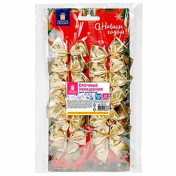 Украшение ёлочное "Бантики", КОМПЛЕКТ 24 шт., 5х5 см, золотистые, ЗОЛОТАЯ СКАЗКА, 592154