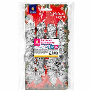 Украшение ёлочное "Бантики", КОМПЛЕКТ 24 шт., 5х5 см, серебристые, ЗОЛОТАЯ СКАЗКА, 592156