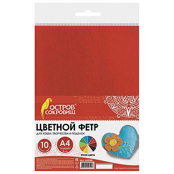 Цветной фетр МЯГКИЙ А4, 2 мм, 10 листов, 10 цветов, плотность 170 г/м2, ОСТРОВ СОКРОВИЩ, 660088