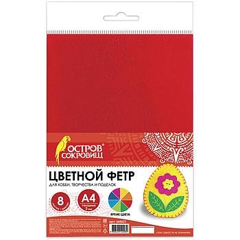 Цветной фетр МЯГКИЙ А4, 2 мм, 8 листов, 8 цветов, плотность 170 г/м2, ОСТРОВ СОКРОВИЩ, 660621