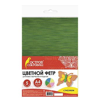 Цветной фетр для творчества, А4, ОСТРОВ СОКРОВИЩ, с рисунком, 5 листов, 5 цветов, толщина 2 мм, "Графика",