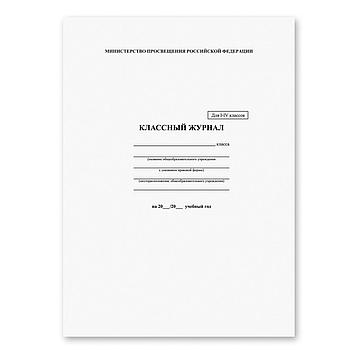 Классный журнал BRAUBERG 1-4 кл., А4, 200х290 мм, твердая ламинированная обложка, офсет, 125140
