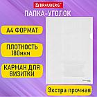Папка-уголок с карманом для визитки А4, прозрачная, 0,18 мм, BRAUBERG EXTRA, 271706, фото 9